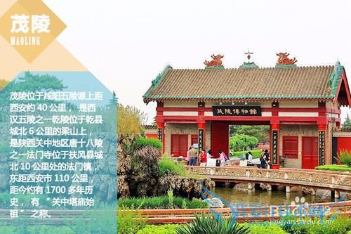 汉武帝茂陵旅游全攻略