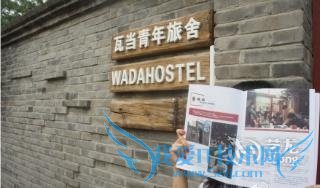 北京青年旅舍推荐_北京青年旅舍哪个好
