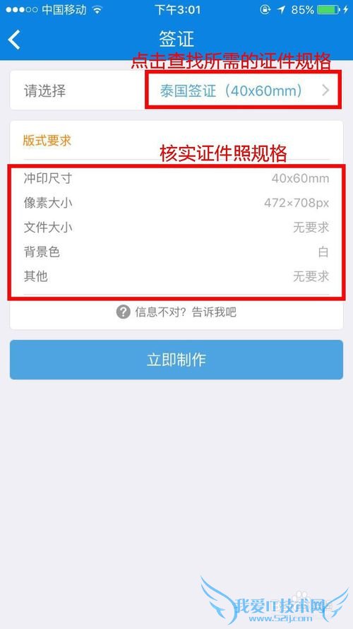 泰国签证落地签证件照大小和制作流程