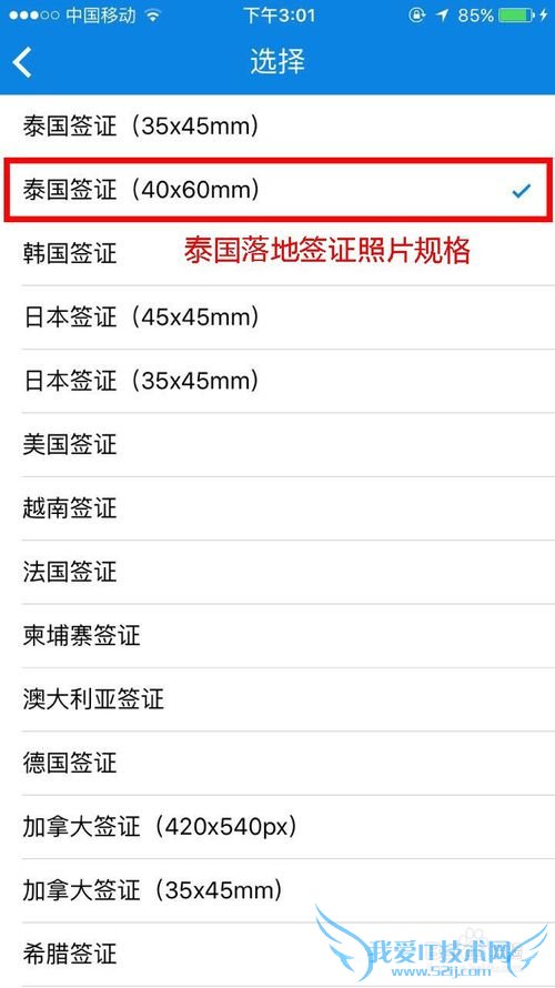 泰国签证落地签证件照大小和制作流程