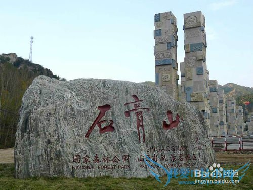 石膏山自助一日游