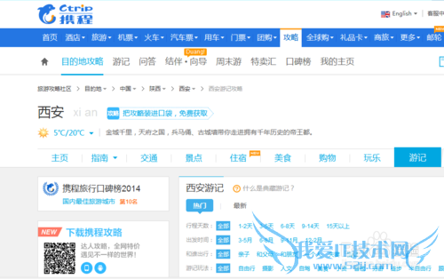 如何做好自己的旅游规划攻略