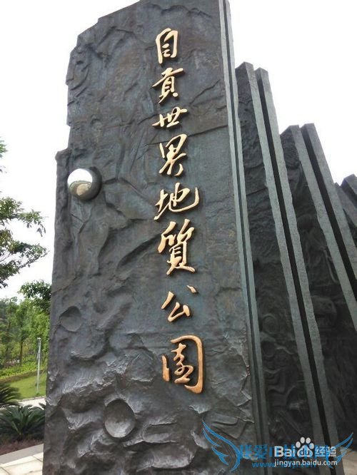 世界那么大,我想去看看之自贡【旅游攻略】