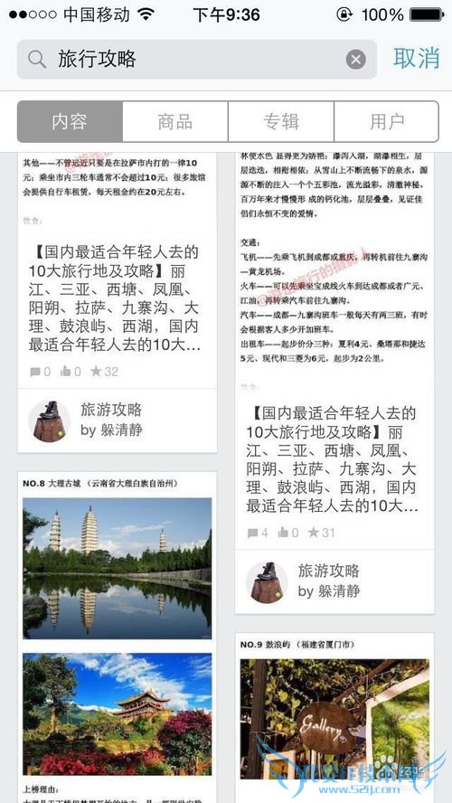 怎样做旅行攻略?