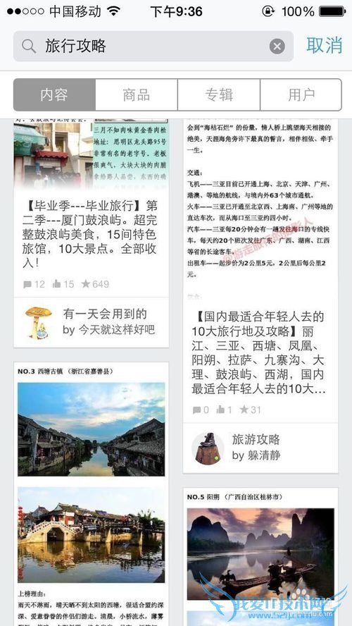 怎样做旅行攻略?