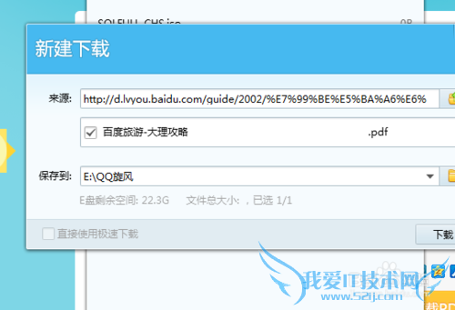 怎么下载旅游攻略