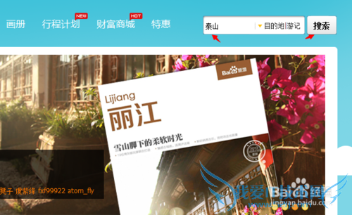 怎么下载旅游攻略