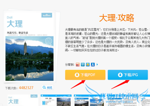 怎么下载旅游攻略