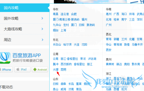怎么下载旅游攻略
