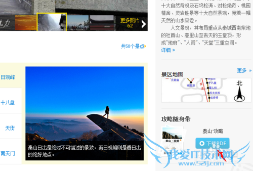 怎么下载旅游攻略