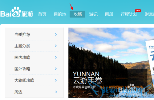 怎么下载旅游攻略