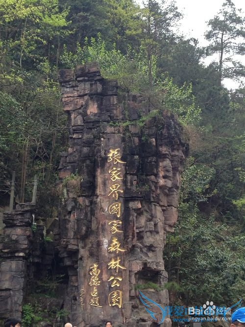 张家界旅游景点介绍及小结: