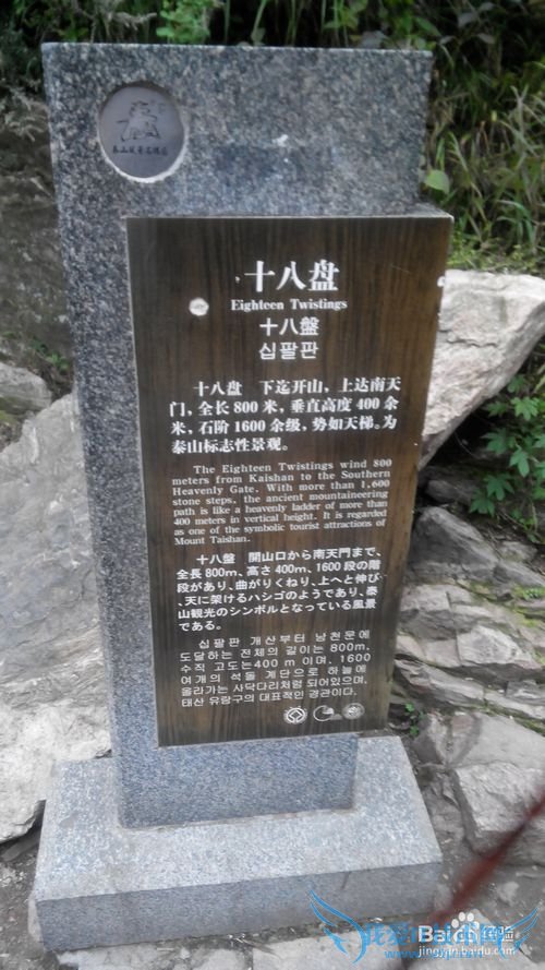 夜游泰山旅游攻略