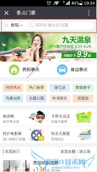 如何使用微信预定景点门票