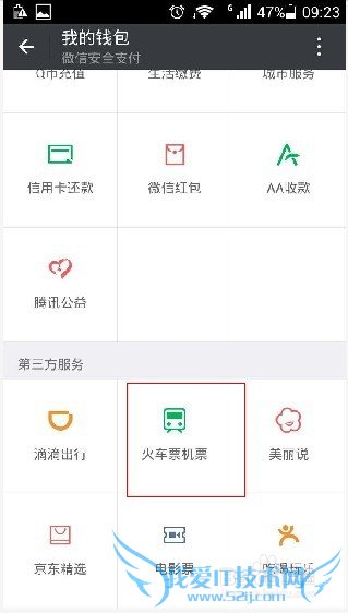 如何使用微信预定景点门票