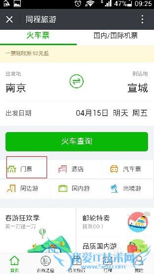 如何使用微信预定景点门票