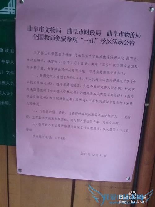 曲阜孔庙旅游攻略