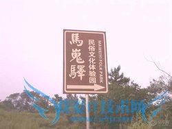 兴平马嵬驿旅游全攻略