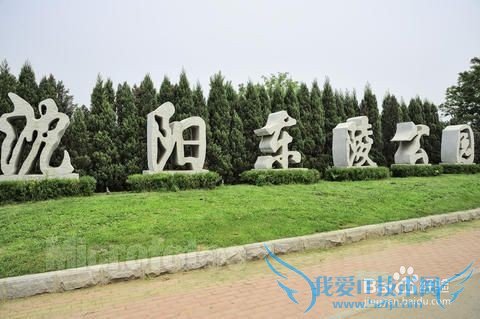 沈阳有哪些旅游景点