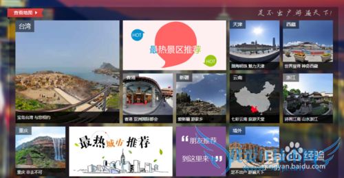 在线玩转3D旅游