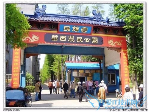 华西村旅游经验