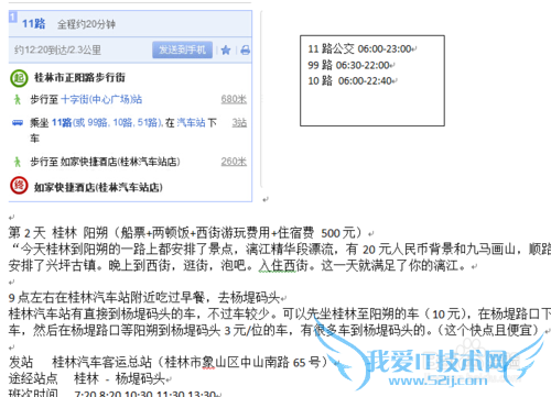 广州去桂林旅游的最佳最全攻略