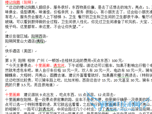 广州去桂林旅游的最佳最全攻略