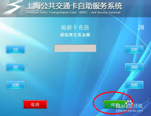 上海旅游卡自助充值