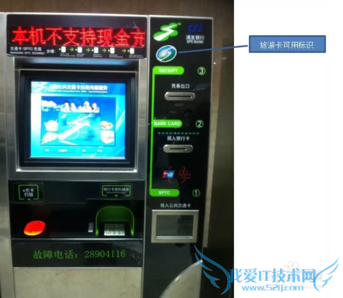 上海旅游卡自助充值