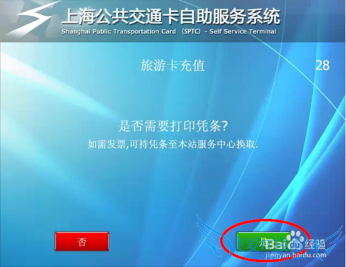 上海旅游卡自助充值