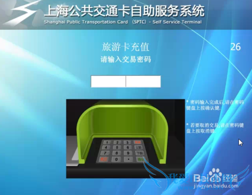 上海旅游卡自助充值