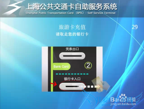 上海旅游卡自助充值