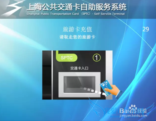 上海旅游卡自助充值