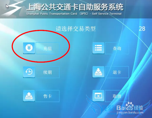 上海旅游卡自助充值