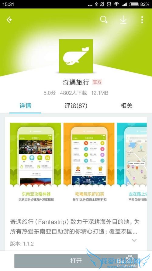 人在巴厘岛,怎么使用中国的旅游APP玩4天3夜