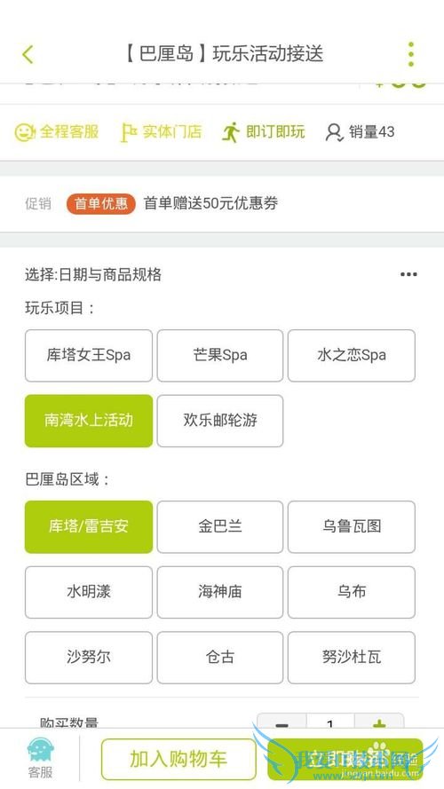 人在巴厘岛,怎么使用中国的旅游APP玩4天3夜