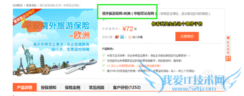 怎么购买法国签证保险?