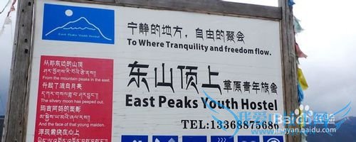 香格里拉普达措旅游攻略之香格里拉旅游攻略