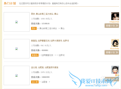 轻松建立旅游计划