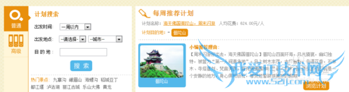 轻松建立旅游计划