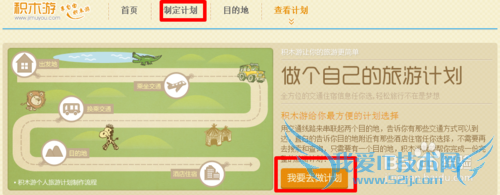 轻松建立旅游计划