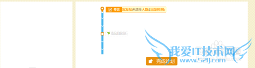 轻松建立旅游计划