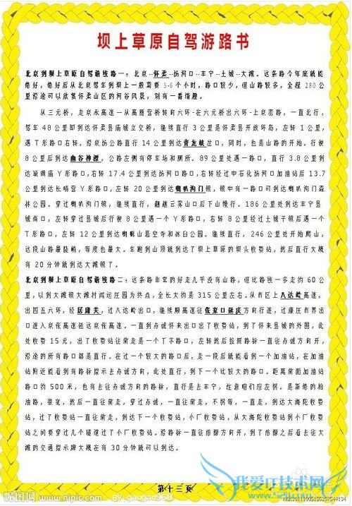 坝上草原旅游攻略