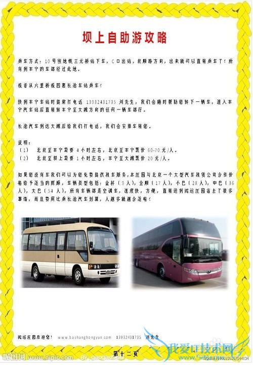 坝上草原旅游攻略