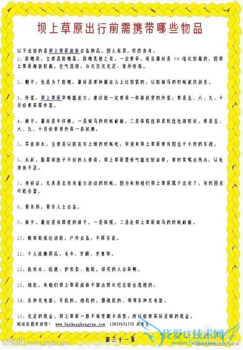 坝上草原旅游攻略