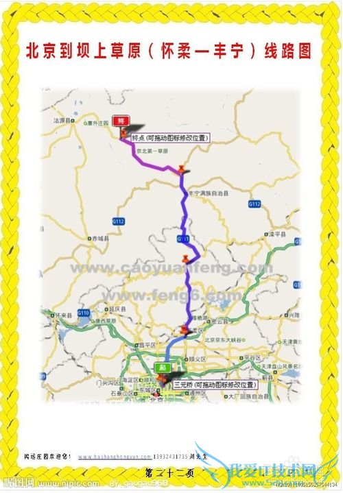 坝上草原旅游攻略