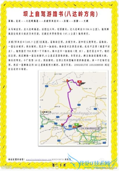 坝上草原旅游攻略