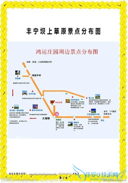 坝上草原旅游攻略