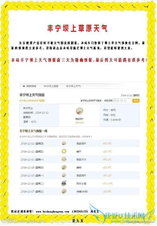 坝上草原旅游攻略