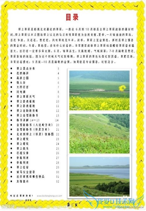 坝上草原旅游攻略